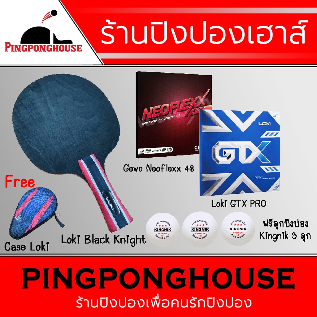 ไม้ปิงปองสำหรับมือบุก Loki Black Knight 3 +Gewo Neoflexx eft 48 +  Loki GTX PRO แถมฟรีซอง+ลูกปิงปอง 