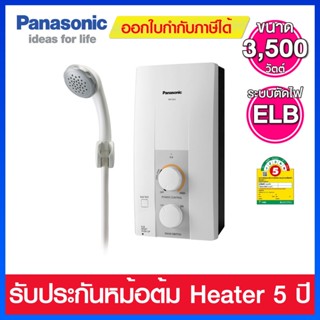 ราคาPanasonic เครื่องทำน้ำอุ่น 3500 วัตต์ รุ่น DH-3JL2TH