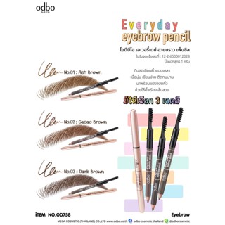 odbo Everyday eyebrow pencil OD758 โอดีบีโอ เอเวอรี่เดย์ อายบราว เพ็นซิล ( 1 โหล )