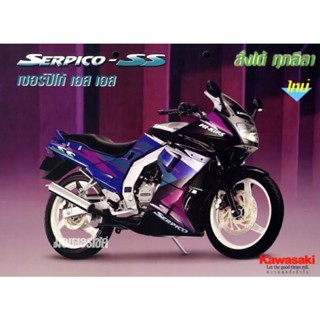 KAWASAKI SERPICO SS คู่มือซ่อม เครื่องยนต์ ระบบหล่อเย็น โครงรถ ระบบเบรค ระบบไฟฟ้า (ภาษาไทย)