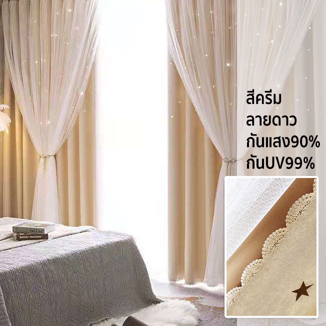 แนะนำ ผ้าม่าน ผ้าม่าน 2 ชั้นประตู กันแดด กันUV ทึบแสง โปร่งแสง ลายดาว ผ้าม่านตีนตุ๊กแก ราคาพิเศษ มีเก็บเงินปลายทาง