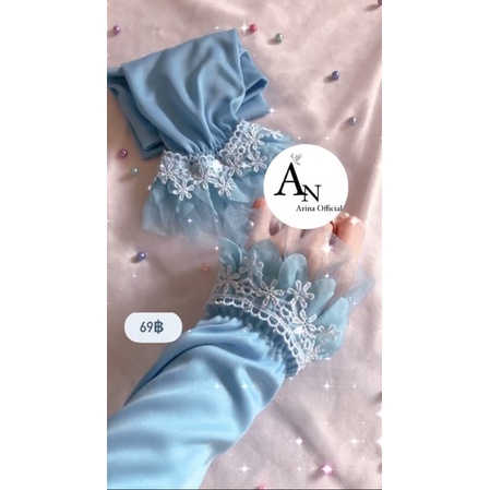 ปลอกแขนลูกไม้+มุ้งมีมุก🌻 Handsock (ปลอกแขนยาว35เซน)