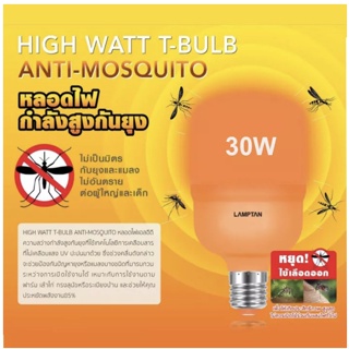 LAMPTAN หลอดไล่ยุง รุ่น High Watt T-Bulb Anti-Mosquito 30W ขั้ว E27 สว่างเต็มวัตต์ หลอดไฟป้องกันยุง ไล่ยุง ไล่แมลง หลอด