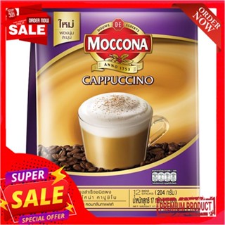 มอคโคน่าทรีโอ คาปูชิโน 17กรัมX12ซองMOCCONA TRIO CAPPUCCINO 17G.X12STICKS