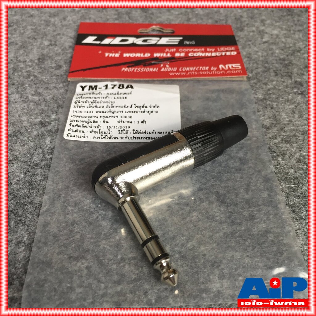 LIDGE YM-178A ปลั๊กโฟนสเตริโอ 1/4" ตัวงอ สำหรับเข้าสาย YM178A ปลั๊กไมค์สเตอริโอด้ามงอ YM 178 A YM-178 YM178 PHONE STE...