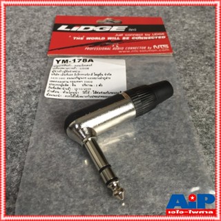 LIDGE YM-178A ปลั๊กโฟนสเตริโอ 1/4