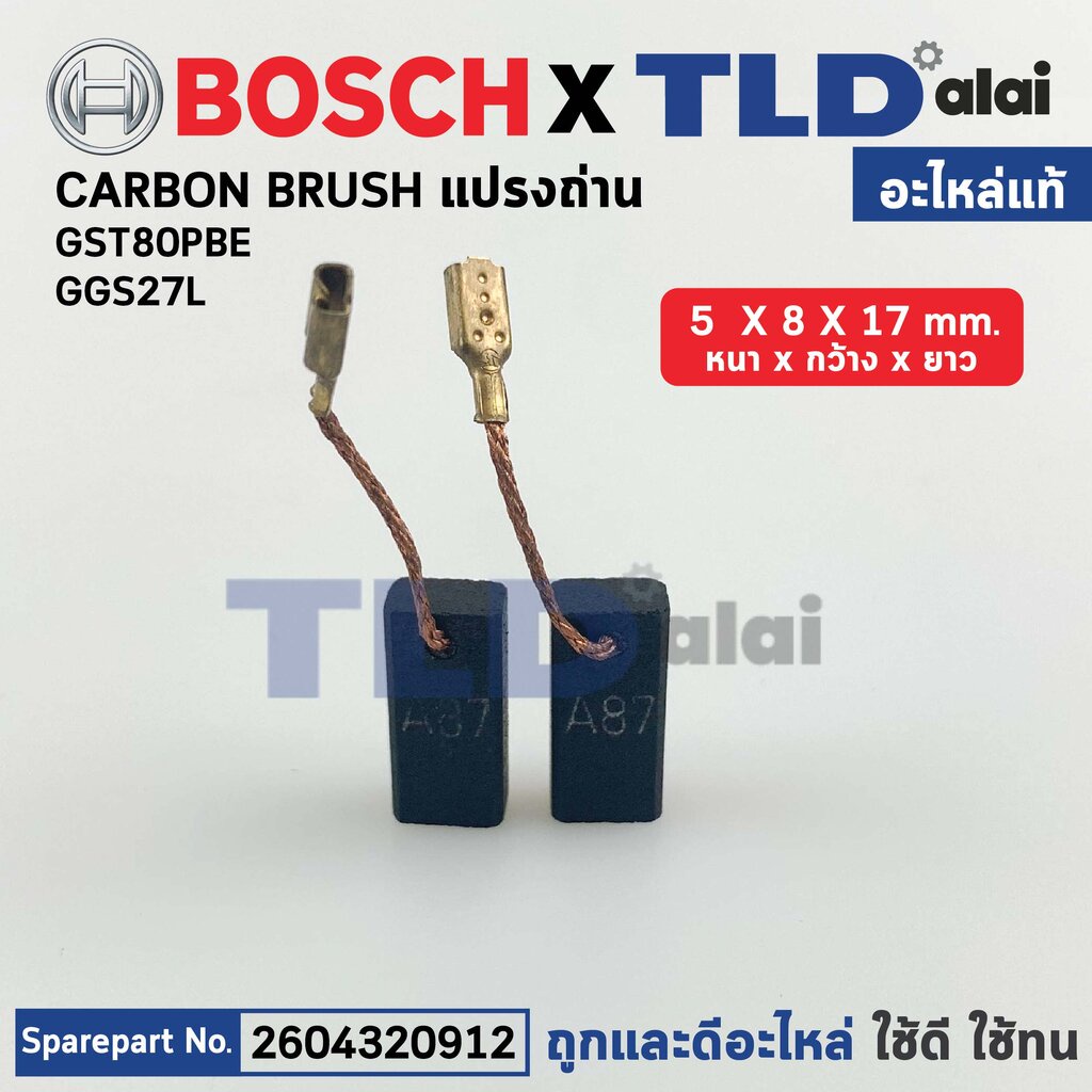 แปรงถ่าน (แท้) Bosch บอช เลื่อยจิ๊กซอว์ รุ่น GST80PBL, หินเจียรคอตรง รุ่น GGS27L (6204320912) (อะไหล