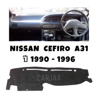 พรมปูคอนโซลหน้ารถ รุ่นนิสสัน เซฟิโร่(A31) ปี1990-1996 Nissan Cefiro A31