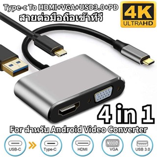 【จัดส่งจากประเทศไทย】4 In1 แปลง Type C USB 3.1 to HDMI+VGA+USB 3.0+PD 4K อะแดปเตอร์ตัวแปลงสำหรับ Notebook Laptop