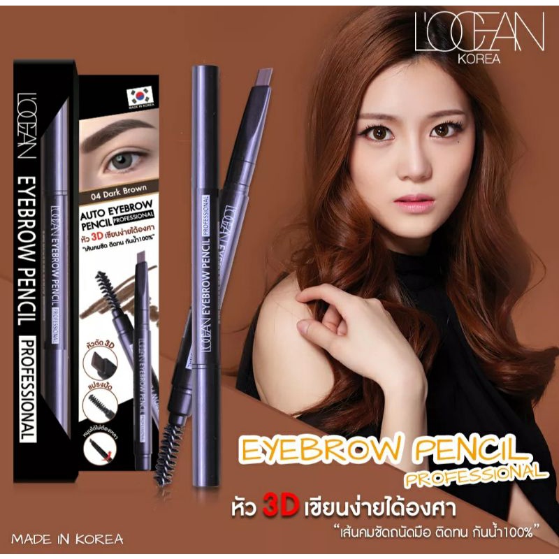 (ของแท้100%)เขียนคิ้ว L’OCEAN EYEBROW PENCIL PROFESSIONAL #04 สีน้ำตาลเข้ม