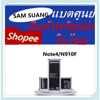 รับประกันแท้โรงงาน - แบตเตอรี่ Samsung Note 4 แบต สำหรับเปลี่ยน ซัมซุง - Battery Samsung Note 4 3220mAh EB-BN910BBE