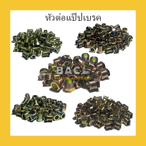 หัวต่อแป๊ปเบรค ข้อต่อเหล็กสวมแป๊ปเบรค ใช้กับท่อหุน ขนาด 3/16, 1/4, 5/16, 3/8 และ 1/2 บรรจุถุงละ 5 ตัว