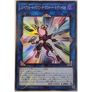 [HC01-JP044] Firewall Dragon Darkfluid - Neo Tempest Terahertz (Super Rare)