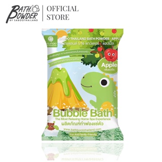 ซองใหม่น่ารัก! ผงสบู่ทำฟองสำหรับแช่ตัว บาธพาวเดอร์ กลิ่นแอปเปิ้ล - BATH POWDER APPLE 100g