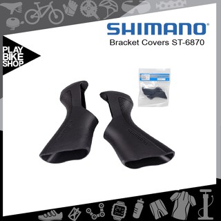 ยางหุ้มมือเกียร์ Shimano ST-6870