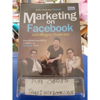 Marketing on Facebook / เมธา เกรียงปริญญากิจ / หนังสือคอมพิวเตอร์ / 23กย.