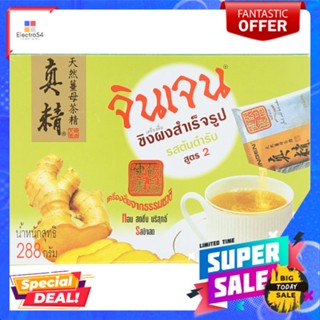 จินเจนขิงผงรสขิงสด16ซองx18กรัม(288ก.)GINGEN INSTANT GINGER RECIPE 2(16Sx18G)