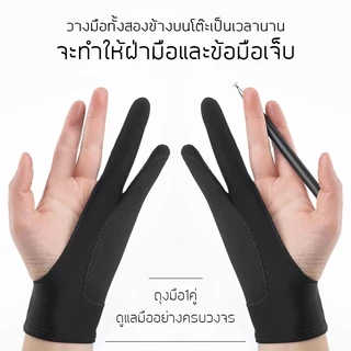 ถุงมือวาดรูป ถุงมือไอแพด/กระดานเขียนLCD ถุงมือสกาย 2นิ้ว ป้องกันสัมผัสผิด กันเงื่อออก ระบายอากาศดี ยืดหยุ่นดี