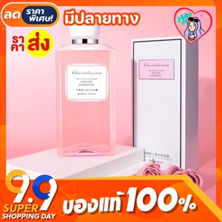 [พร้อมส่ง] สบู่เหลวอาบน้ำ กลิ่น ชาแนลพิ้ง ปริมาณ 300 ml.