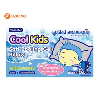 Nanomed  Cool Kids คูลคิดส์ หมอนเจลเย็น 850 กรัม ช่วยให้หลับสนิทตลอดคืน