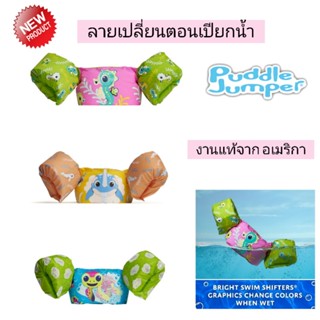 ลายรุ่นใหม่!! ชูชีพเด็ก puddle jumper งานของแท้ จากอเมริกา Puddle Jumper from USA.