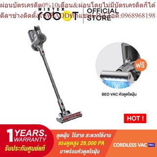 Mister Robot เครื่องดูดฝุ่นไร้สาย แรงดูดสูง 28,000 pa รุ่น Cordless Vac Pro