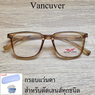 กรอบแว่นตา สำหรับตัดเลนส์ แว่นสายตา แว่นตา รุ่น VANCUVER 3217 สีน้ำตาล ขาข้อต่อ วัสดุ พลาสติกพีซี เกรดเอ