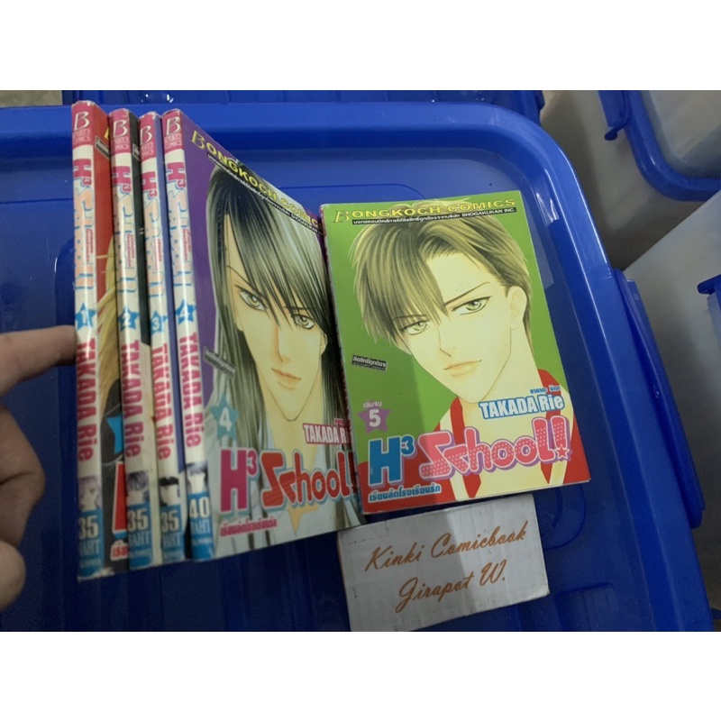 H3 School 5 เล่มจบ ตูนหญิง