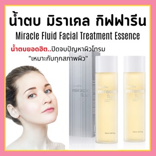 [ส่งฟรี] น้ำตบ มิราเคิล ฟลูอิด เฟเชียล ทรีทเมนท์ เอสเซนส์ กิฟฟารีน  Miracle Fluid Facial Treatment Essence Giffarine