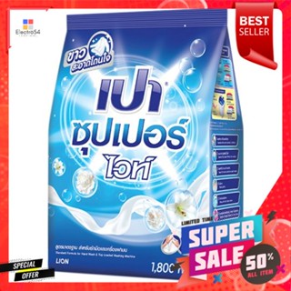 เปาซุปเปอร์ ไวท์ ผงซักฟอก 1800 กรัมPAO SUPER WHITE DETERGENT 1800 G.