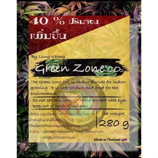 Green Zone Co2 ถุงเพิ่มคาร์บอนไดออกไซด์ co2 bags สำหรับต้นไม้ ตรา สวนลุงคง ขนาด 280 กรัม