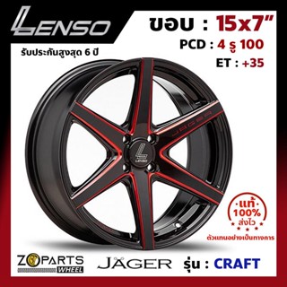 ล้อแม็กซ์ Lenso ขอบ 15" JAGER CRAFT ขอบ 15x7" PCD 4x100 ET+35 สี RBKWA รถเก๋ง