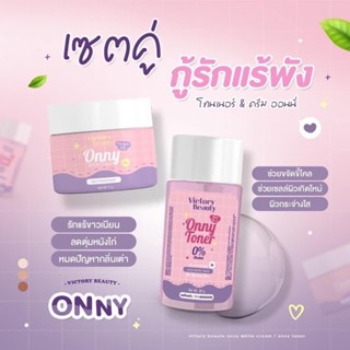 ของแท้!! ONNY🚿ครีมรักแร้แม่แพท โทนเนอร์แม่แพท ครีมบำรุงรักแร้ รักแร้ออนนี่ รักแร้ขาวกระจ่างใส ลดตุ่มหนังไก่พร้อมส่ง