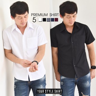 เสื้อเชิ้ตแขนสั้น (มี 5 สี) สำหรับผู้ชาย ทรงเข้ารูป slim fit ผ้าเกรดพรีเมี่ยม ใส่สบาย เสื้อนักศึกษา เสื้อนิสิต