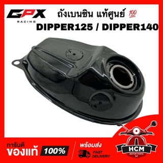 ถังเบนซิน DIPPER / DIPPER125 / DIPPER140 / ดิปเปอร์125 / ดิปเปอร์140 แท้ศูนย์ 💯