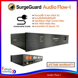 SurgeGuard รุ่น Audio Flow-I ปลั๊กรางกรองไฟและลดสัญญาณรบกวน จำนวนปลั๊ก 8 ช่อง สายไฟยาว 2 (ถอดสายได้) รับประกันตลอดอายุการใช้งาน