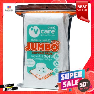 สำลีแผ่น V CARE JUMBO 3"x4" 100 กรัมCOTTON PAD V CARE JUMBO 3"x4" 100g