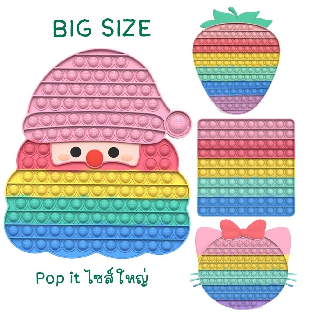 🔥พร้อมส่ง🔥pop it  Push Pop Bubble ป๊อปอิทสุดฮิตขนาดไซส์ใหญ่ สีรุ้ง ของเล่นคลายเครียด