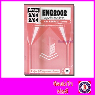 ชีทราม ข้อสอบ ENG2002 การอ่านตีความภาษาอังกฤษ (ข้อสอบปรนัย) Sheetandbook PFT0126