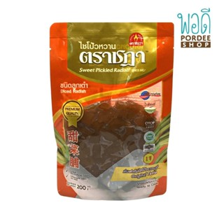 ไชโป้วหวาน(ชนิดลูกเต๋า) ตราชฎา Sweet Diced Pickled Radish Chada Brand 200g