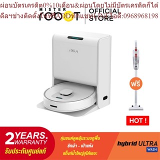 Mister Robot หุ่นยนต์ดูดฝุ่น ถูพื้น ซักผ้า เป่าแห้ง รุ่น HYBRID ULTRA WASH แถมฟรี!! เครื่องดูดฝุ่น รุ่น Bagless Vac