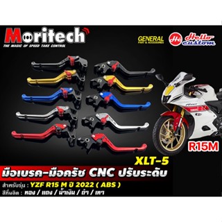 มือเบรค มือครัช CNC ปรับระดับ XLT-5 YZF R15 M ปี 2022 ( ABS )