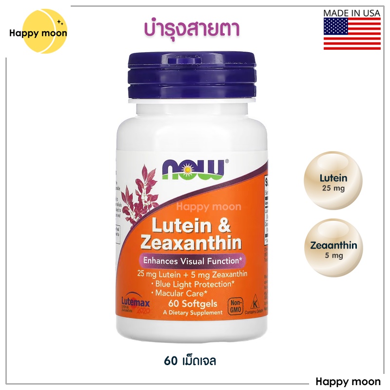 Now foods, Lutein & Zeaxanthin, 60 Softgels