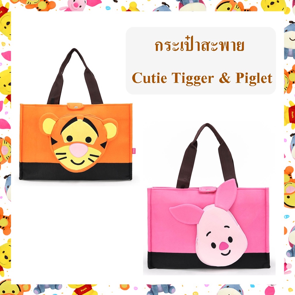 Disney ลิขสิทธิ์แท้ กระเป๋าช็อปปิ้ง Cutie Piglet & Tigger