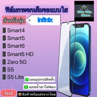 ฟิล์มกระจกเต็มจอ แบบใสสำหรับรุ่นInfinix smart4/smart5/smart6/6HD/zero 5G/S5/S5 lite