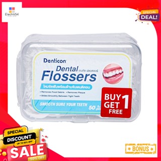 เดนติคอน ไหมขัดฟัน ฟลอสเซอร์ 50X2DENTICON FLOSSERS 50X2