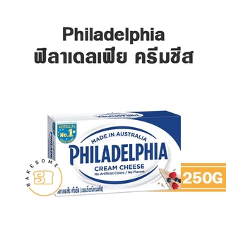 ***ส่งรถเย็น*** Philadelphia Cream Cheese ฟิลาเดลเฟีย ครีมชีส 250G Philadelphia Cream Cheese ฟิลาเดลเฟีย ครีมชีส 2KG