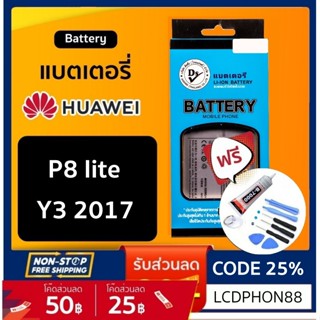 💥ความจุสูง แบตเตอรี่ Huawei หัวเหว่ย หัวเว่ย huawei P8lite Y3 2017 Y3 (2017) p8lite p 8 lite P 8 lite แบตเตอรี่