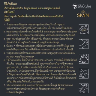 (1 แถม 1) LifeStyles Skyn Original ถุงยางอนามัยบางพิเศษ ผลิตจากยางสังเคราะห์ ขนาด 52มม บรรจุ1กล่อง (3 ชิ้น)