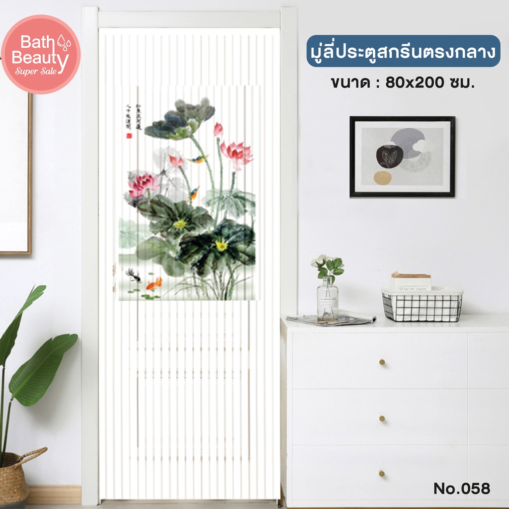 WSP มู่ลี่ ม่านประตู มู่ลี่ประตู เสริมฮวงจุ้ย วัสดุ PVC ขนาด 80x200 cm. รุ่น TK-32/058